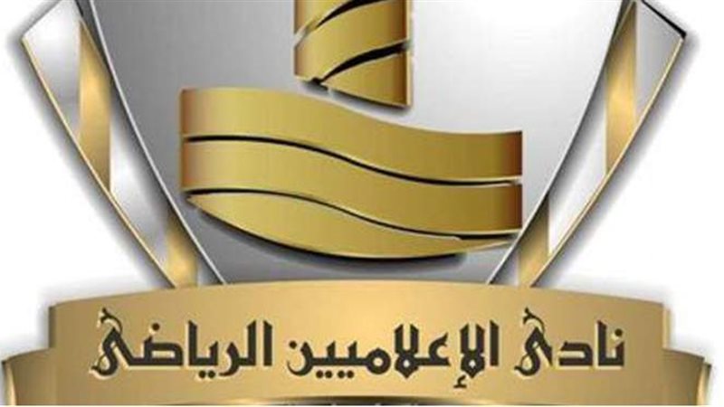 نادي الإعلاميين
