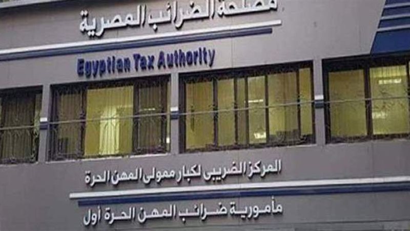 مصلحة الضرائب