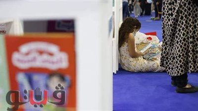 أطفال معرض الكتاب.. شغف القراءة لا يعترف بالعمر | صور