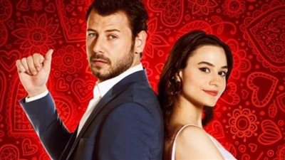 متى يمكنك مشاهدة الحلقة الثانية من المسلسل التركي حب بالصدفة؟