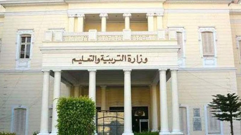 وزارة التربية والتعليم