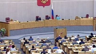 «الدوما» الروسى يحظر اعتبار نصوص القرآن «متطرفة»