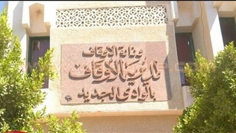 مديرية الأوقاف بالوادى