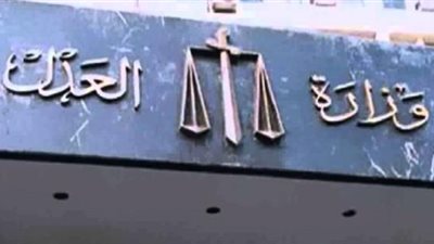 «العدل» تلغي إنشاء فرع توثيق وتؤجل السجل العيني للأقسام المساحية بقنا