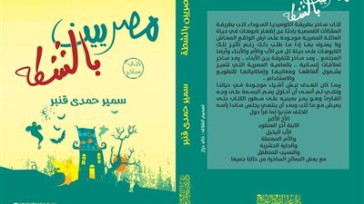 سمير حمدي يشارك في معرض الكتاب بـ«السمرلاند» و«مصريين بالشطة»