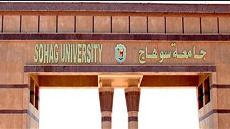 جامعة سوهاج