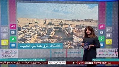 كشف أثري في الكويت يثير الجدل بشأن أقدمية الحضارة الفرعونية (فيديو)