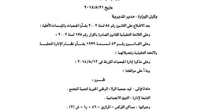قيد جمعية الولاء الوطني الخيرية للتنمية بالقاهرة