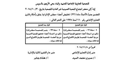 محضر الجمعية العمومية لجمعية التشييد والبناء بحي الأربعين بالسويس
