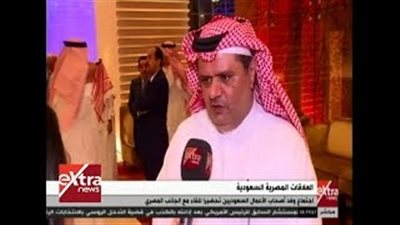 الغرف التجارية السعودية: لدينا علاقات متبادلة مع القطاع الخاص المصري