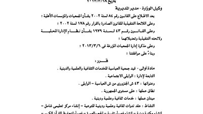 قيد جمعية العباسية للخدمات الثقافية