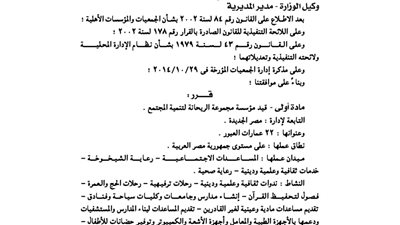 قيد مؤسسة الريحانة للتنمية