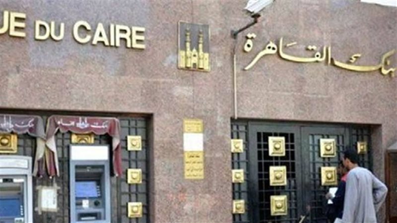 بنك القاهرة