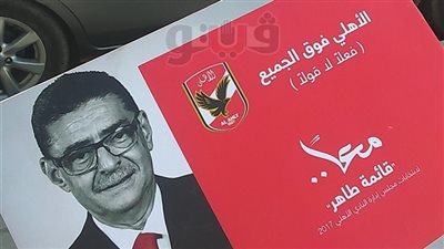 توزيع دعاية محمود طاهر والخطيب بمحيط مترو الأوبرا (صور)