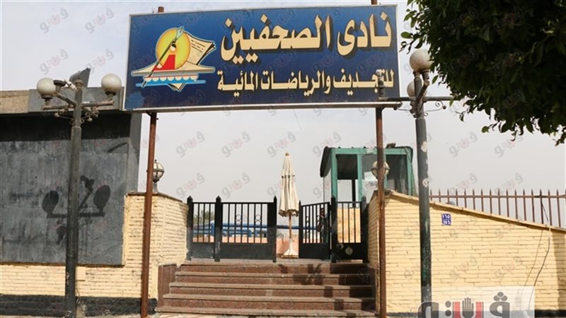 نادي الصحفيين النهري