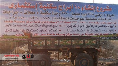 61 مليون جنيه حصيلة مزاد بيع 40% من وحدات الأبراج السكنية بطنطا