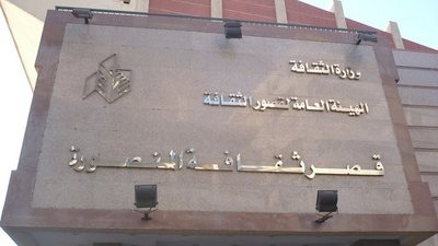 فعاليات فنية بقصور ثقافة المنصورة والسنبلاوين احتفالًا بعيد الطفولة