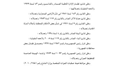 اعتماد المخطط الإستراتيجى العام لمدينة سمالوط