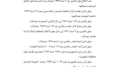 اعتماد المخطط الإستراتيجى لمدينة سنورس