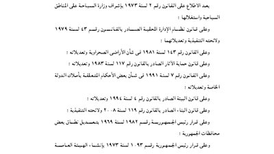 اعتماد المخطط الإستراتيجي لمدينة قها بمحافظة الغربية