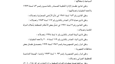 اعتماد المخطط الإستراتيجى لمدينة سيدى سالم بكفر الشيخ