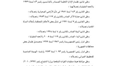 اعتماد المخطط الإستراتيجى لمدينة الحامول