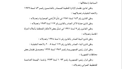 اعتماد المخطط الإستراتيجي لمدينة طوخ