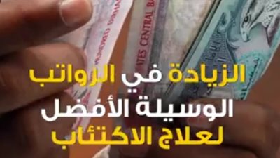 أفضل وسيلة لعلاج الاكتئاب (فيديو)