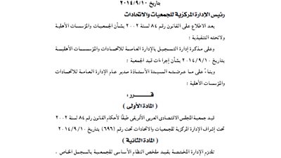 قيد جمعية المجلس الاقتصادى العربى الأفريقى