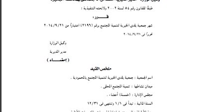 إشهار جمعية بلدى الخيرية للتنمية بالمحمودية