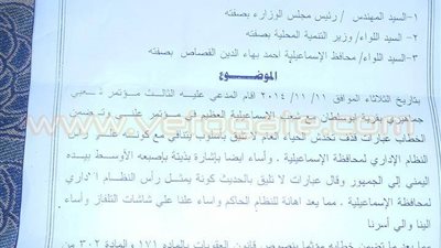 دعوى قضائية لعزل محافظ الإسماعيلية بعد إشارة 