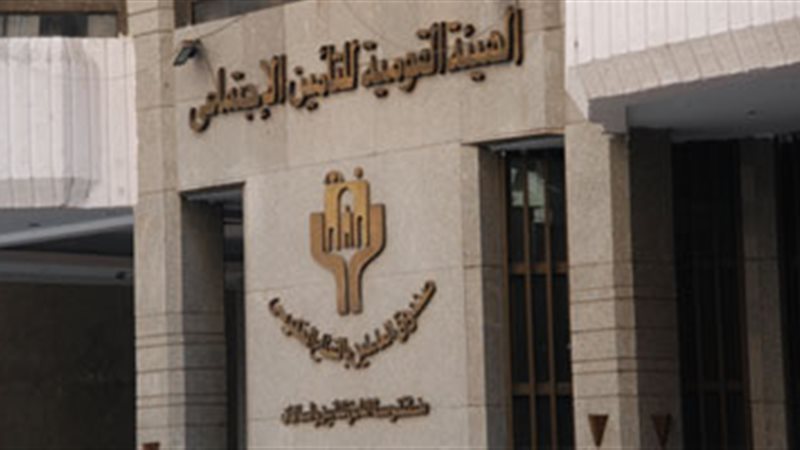 الهيئة القومية للتأمين