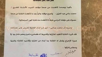 نقابة المهن السينمائية: مؤهل محمد سامي 