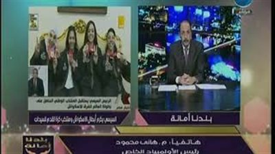 هاني محمود يكشف كواليس تكريم السيسي لأبطال مصر بالأولمبياد الخاص (فيديو)