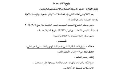 تعديل لائحة جمعية أئمة الهدى بالقلعة
