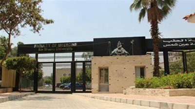 طب عين شمس تنظم المؤتمر الدولي الأول للإدمان