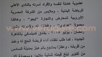 بالمستندات.. ننشر أقوال شهود الإثبات في قضية فساد وزارة الزراعة.. الوزير التقط صورا تذكارية بملابس «الرشوة».. أعضاء الرقابة الإدارية أكدوا تورط هلال في القضية.. وموظفو الأهلي يروون قصة عضوية