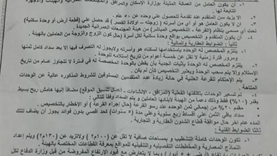«الإسكان» توافق على تخصيص شقق للعاملين بالهيئة وأجهزة المدن