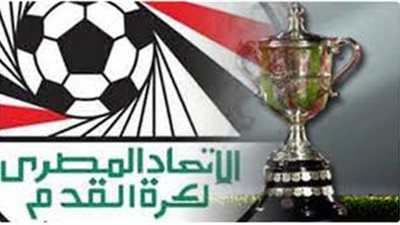 اليوم.. أربعة لقاءات بدور الـ32 لكأس مصر