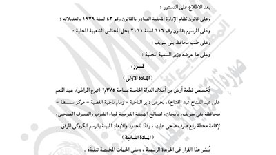 9 قرارات لرئيس الوزراء بتخصيص أراضي دولة للمنفعة العامة