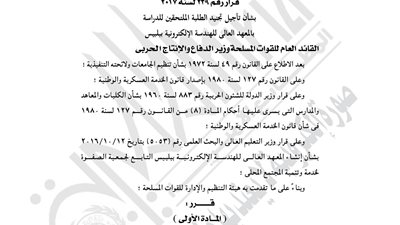 «الدفاع» تؤجل تجنيد طلبة المعهد العالي للهندسة الإلكترونية