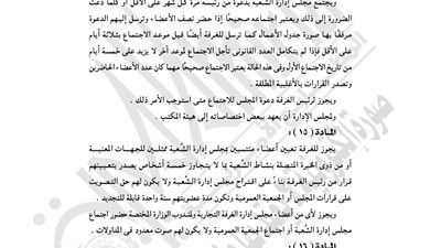 أبرز قرارات «الوقائع المصرية» اليوم