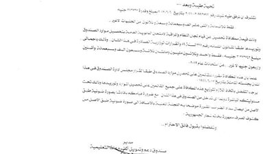 ننشر أحد مستندات اتهام 