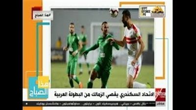 ناقد رياضي: الزمالك كان في حاجة للهزيمة أمام الاتحاد (فيديو)