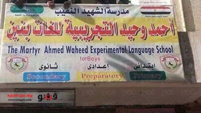 إطلاق اسم الشهيد 