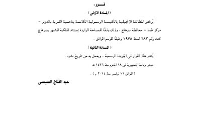 قرار جمهورى بترخيص للطائفة الإنجيلية بالكنسية الرسولية بسوهاج