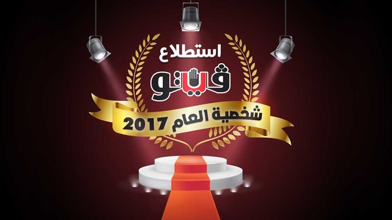 استطلاع فيتو شخصية