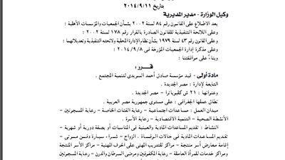 قيد مؤسسة صادق أحمد السويدى لتنمية المجتمع بالقاهرة