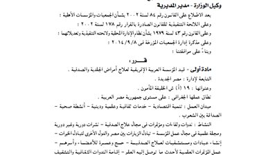 قيد المؤسسة الغعربية لعلاج أمراض الجلدية والصدفية