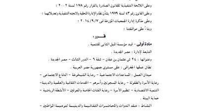 قيد مؤسسة الميل الثانى لرعاية الشيخوخة